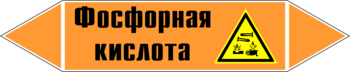 Маркировка трубопровода "фосфорная кислота" (k08, пленка, 126х26 мм)" - Маркировка трубопроводов - Маркировки трубопроводов "КИСЛОТА" - ohrana.inoy.org