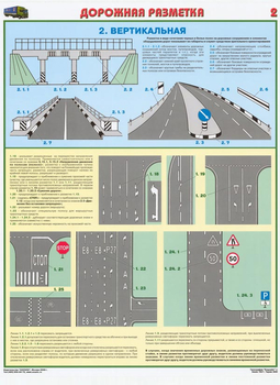 ПС42 Дорожная разметка (бумага, А2, 2 листа) - Плакаты - Автотранспорт - ohrana.inoy.org